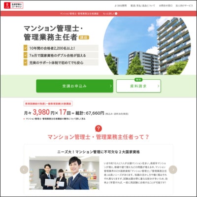 ユーキャンのマンション管理士／管理業務主任者通信講座公式サイト